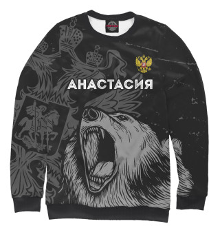 Анастасия Россия Медведь