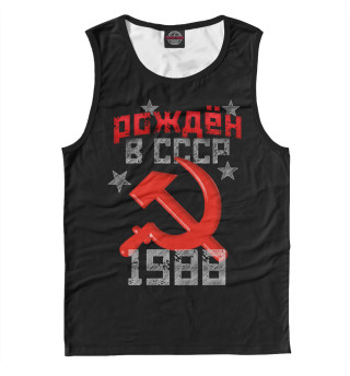 Рожден в СССР 1988
